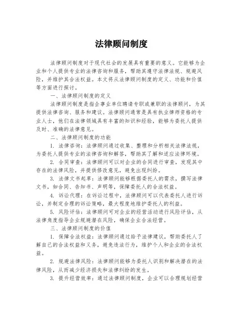 法律顾问制度
