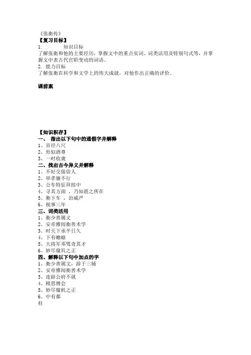 《张衡传》导学案