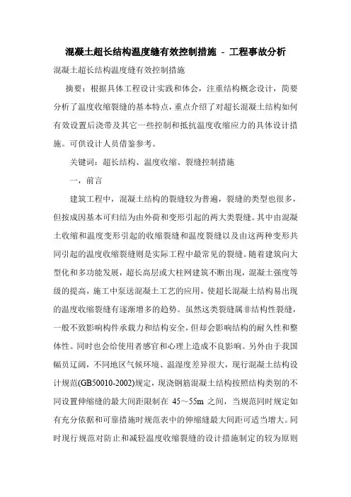混凝土超长结构温度缝有效控制措施