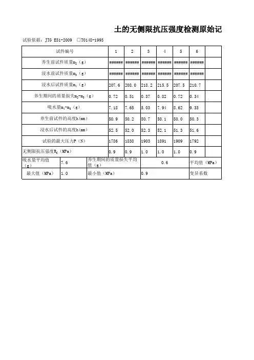 7天无侧限(水泥石灰稳定土)刷新表格