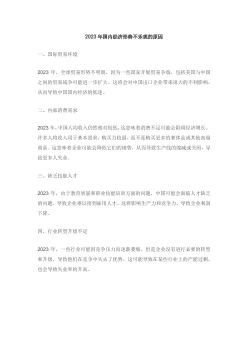 2023年国内经济形势不乐观的原因