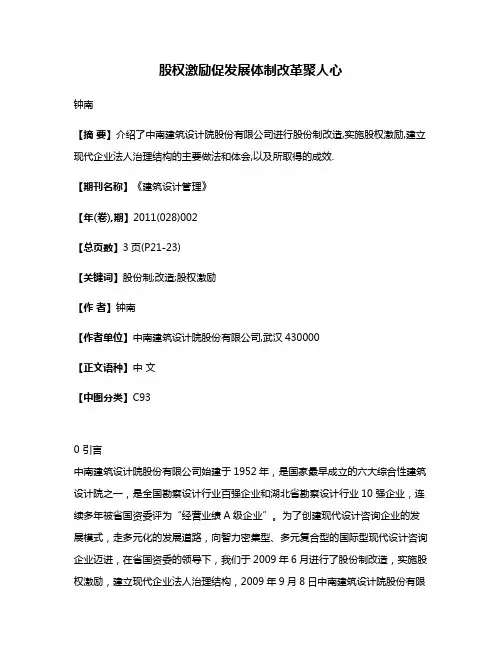 股权激励促发展体制改革聚人心