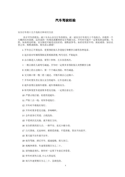 安全行车的十几个危险点和对付方法