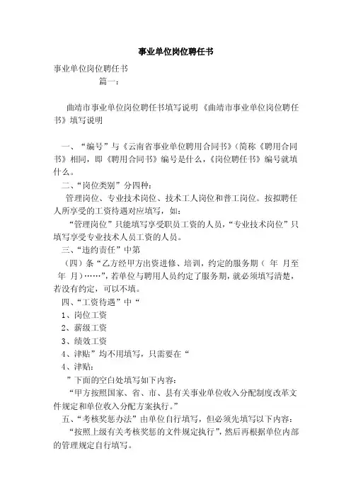 事业单位岗位聘任书（范本）