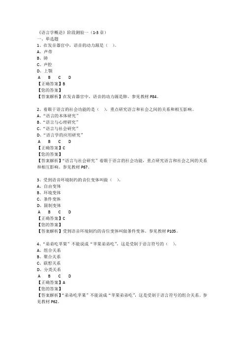 00541语言学概论——自考网络学习习题汇总