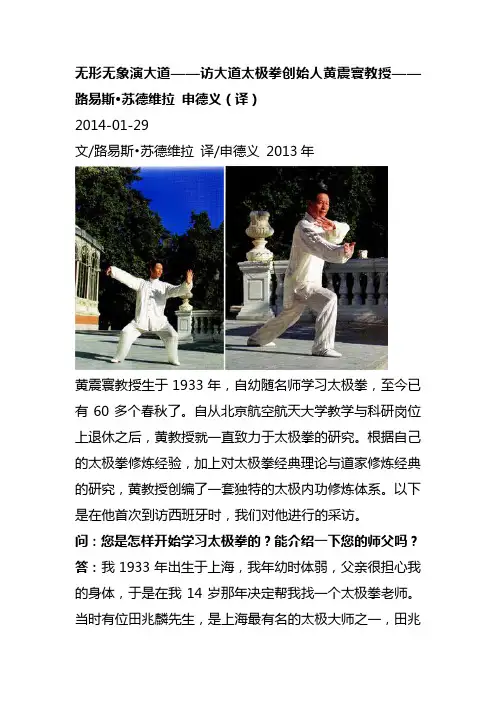 无形无象演大道——访大道太极拳创始人黄震寰教授