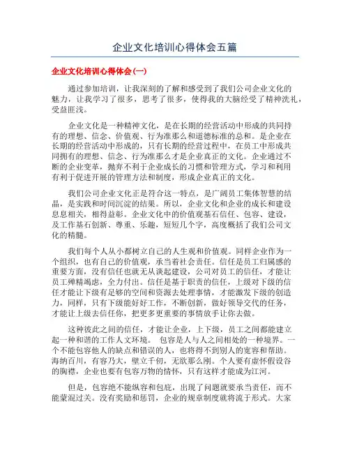 企业文化培训心得体会五篇