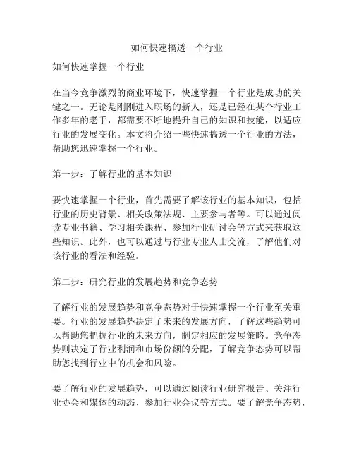 如何快速搞透一个行业
