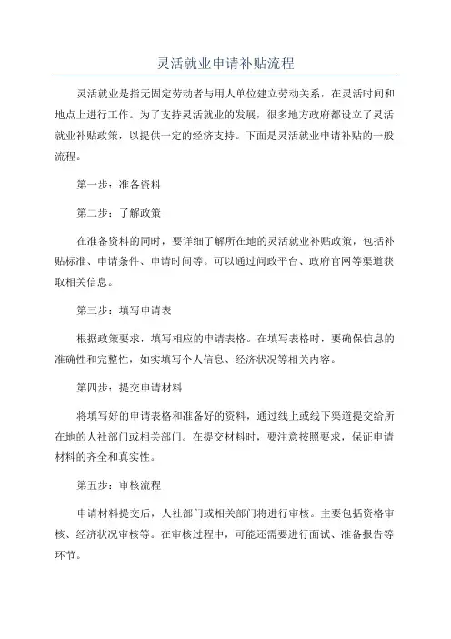 灵活就业申请补贴流程