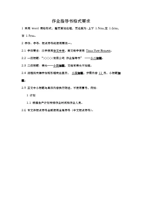 作业指导书格式要求
