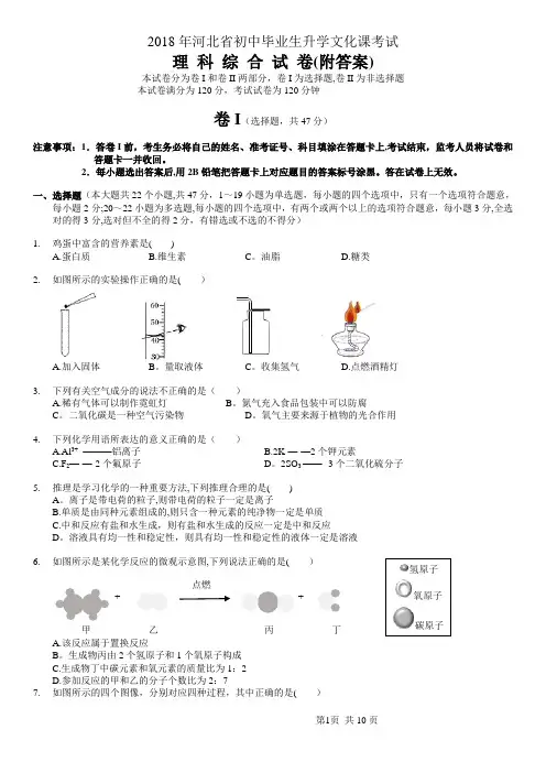 2018河北中考理综试题(附答案)90042