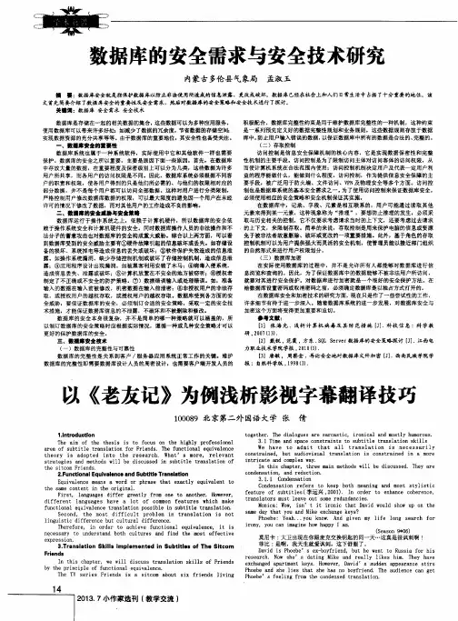 数据库的安全需求与安全技术研究