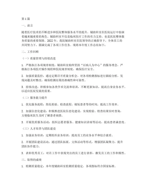医院辅助科室年终总结(3篇)