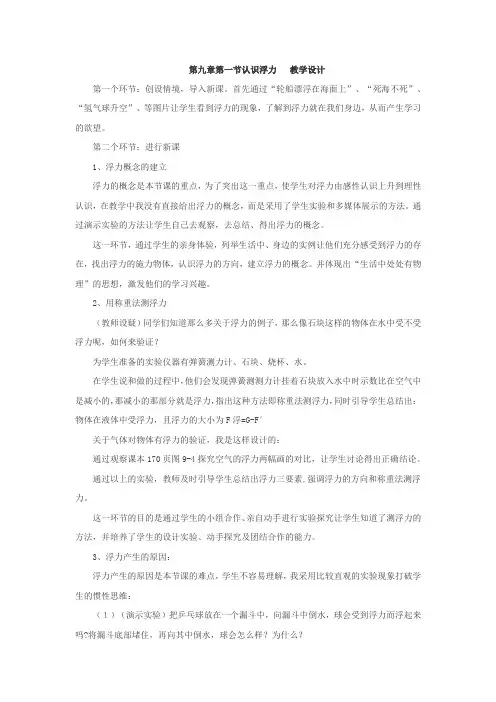 初中物理_认识浮力教学设计学情分析教材分析课后反思