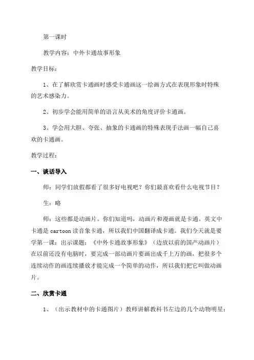 八年级美术教案(优秀10篇)