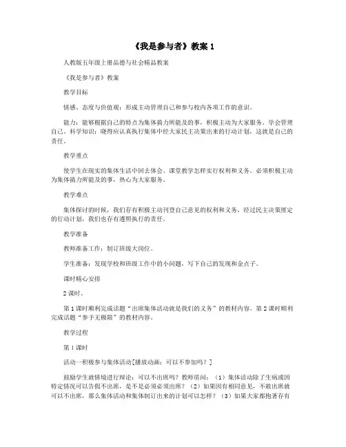 《我是参与者》教案1