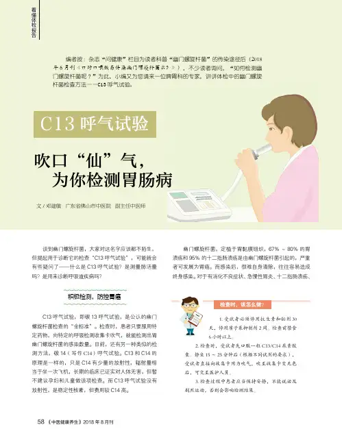 C13呼气试验 吹口“仙”气,为你检测胃肠病