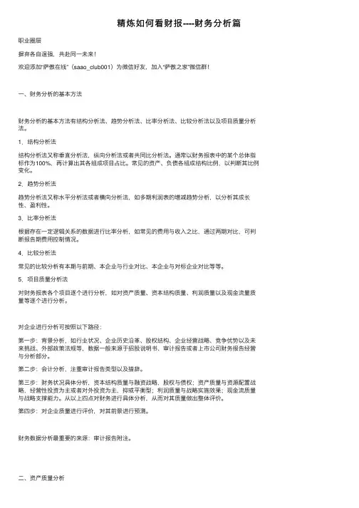 精炼如何看财报----财务分析篇