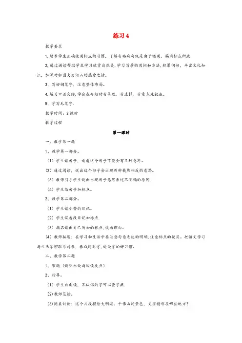 阿拉善右旗一小五年级语文下册 第四单元 习作4教案1 苏教版五年级语文下册第四单元习作4教