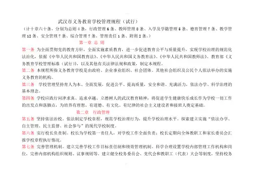武汉市义务教育学校管理规程