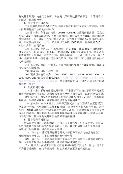 百度纯音测试