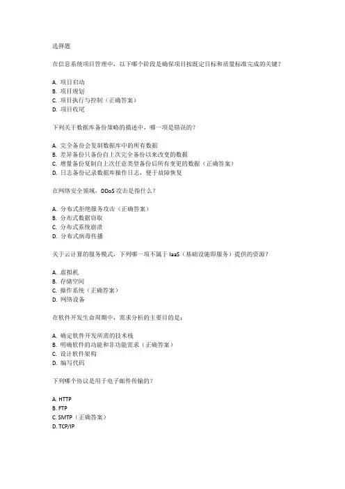 信息系统管理工程师往年考试真题