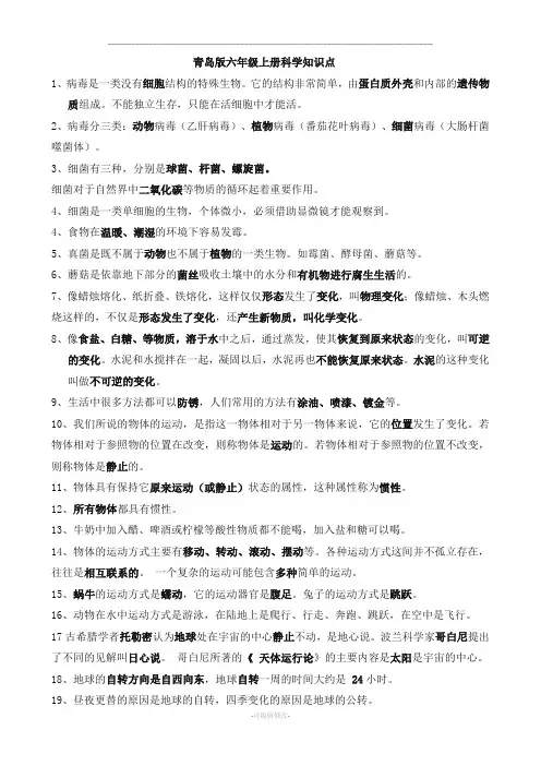 教师版青岛版六年级上册科学知识点总结