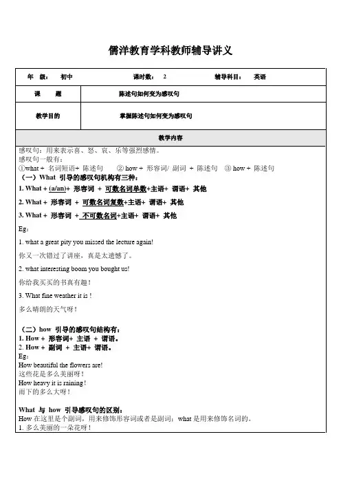 陈述句变感叹句