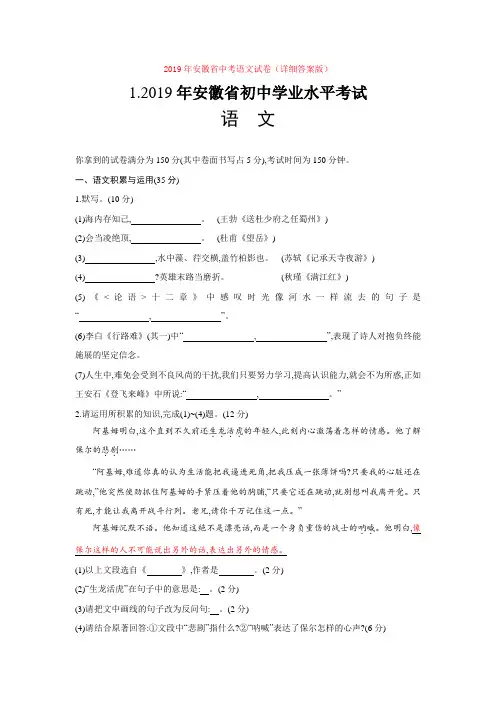 2019年安徽省中考语文试卷(详细答案版)