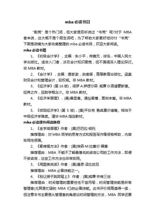 mba必读书目