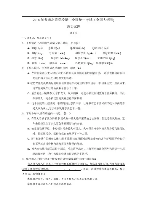 2014年全国高考语文试卷及答案(大纲卷)