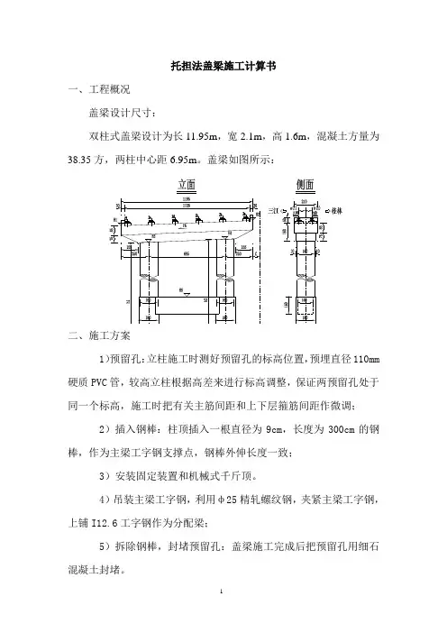 穿心棒法盖梁施工计算书(工字钢)