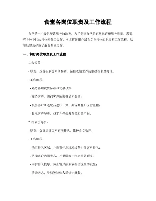 食堂各岗位职责及工作流程
