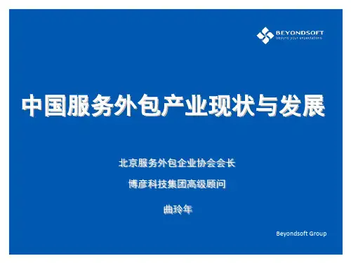 服务外包.ppt