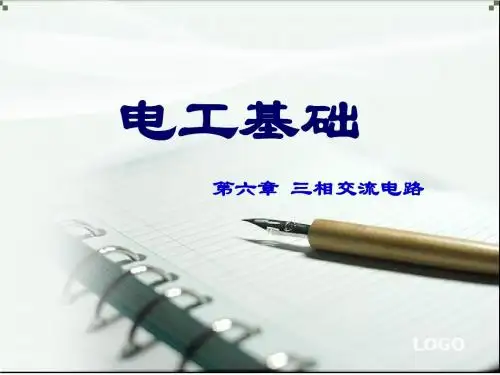 三相交流电路