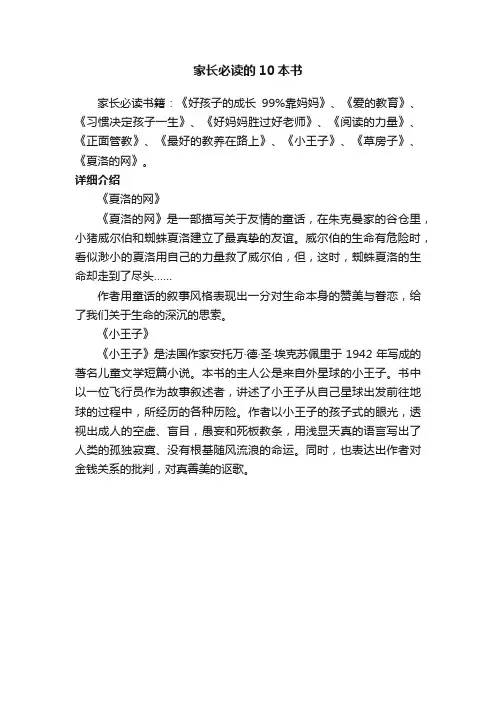 家长必读的10本书