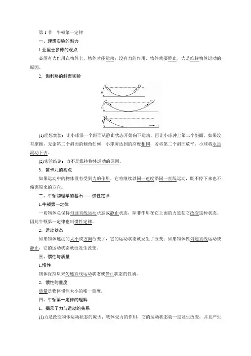 第四章1  牛顿第一定律—人教版(2019)高中物理必修第一册专题讲义