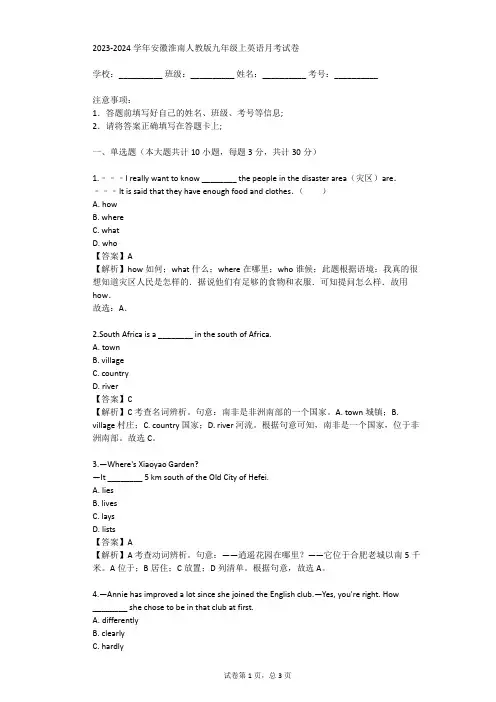 2023-2024学年安徽淮南人教版九年级上英语月考试卷(真题及答案)