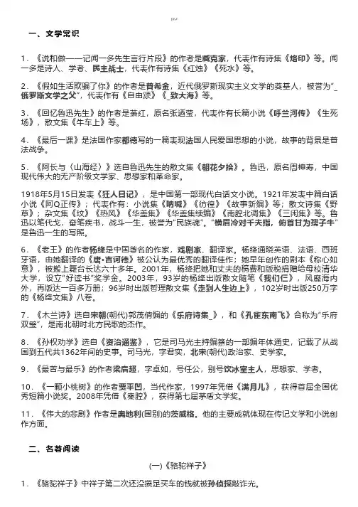 初一语文下册文学常识与名著阅读专题复习(带答案)