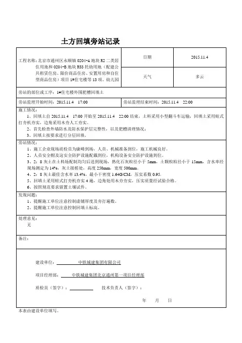 回填土旁站记录doc