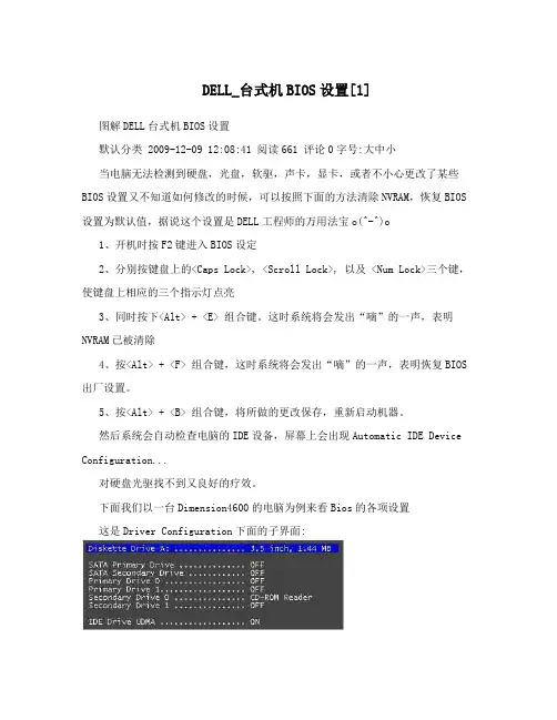 DELL_台式机BIOS设置[1]