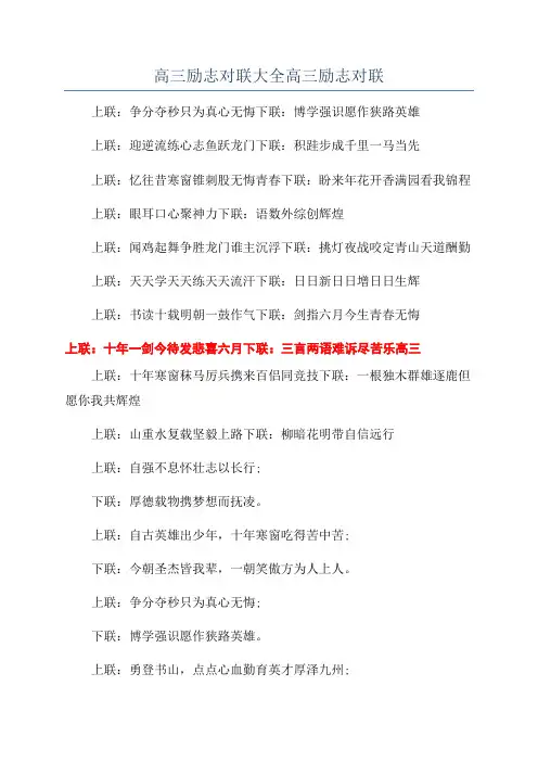 高三励志对联大全高三励志对联