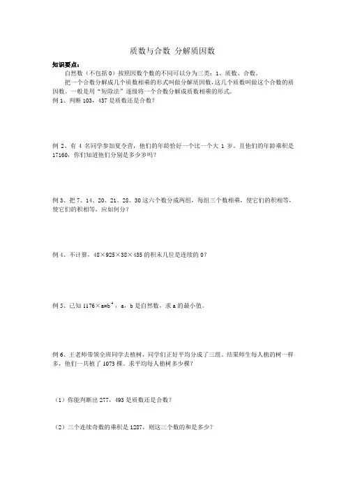 质数与合数 分解质因数