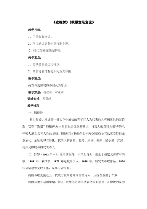 致橡树我愿意是急流