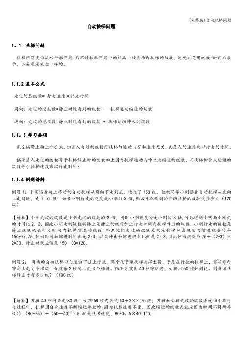 (完整版)自动扶梯问题