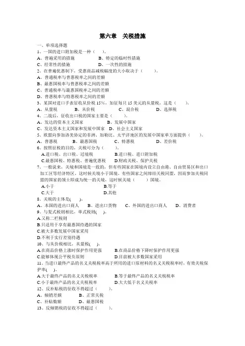 国际贸易第六章  练习题