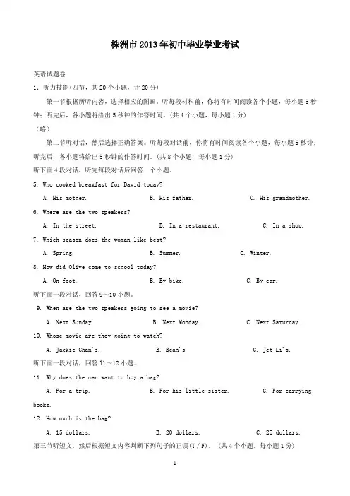 【精校】2013年湖南省株洲市中考英语试题(含答案)