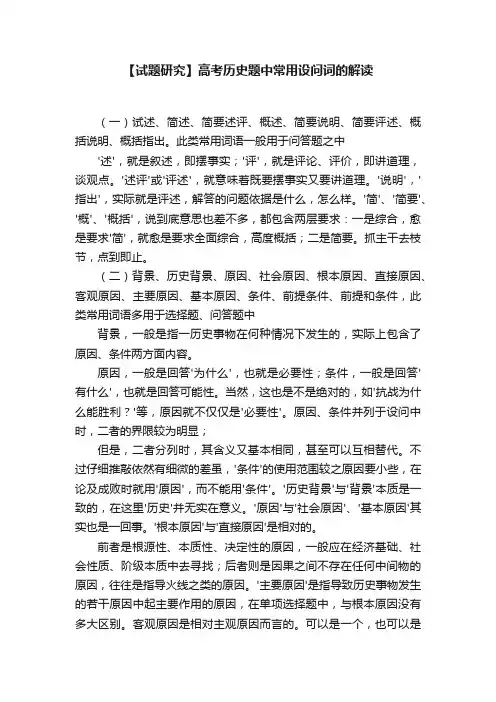 【试题研究】高考历史题中常用设问词的解读