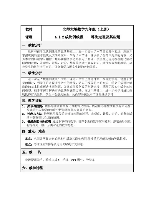 等比定理及其应用 教学设计