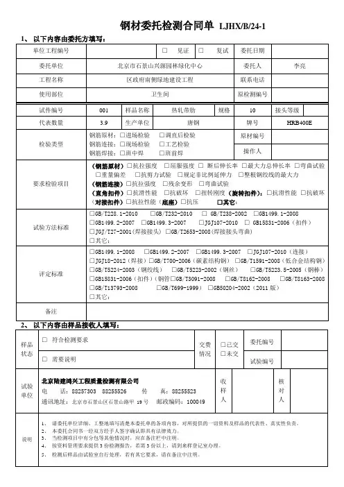 钢筋材料委托检测合同单